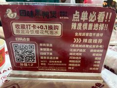 -回味黑鸭煲·始于2006(万松园店)