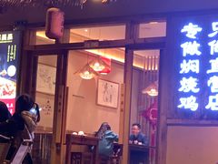 -弓虽昌焖烧鸡(大竹林店)