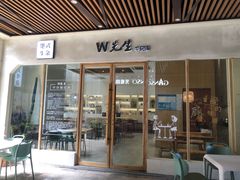 门面-W先生牛杂铺