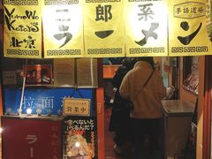 门面-拉面莊夢語＆中华料理八椿