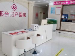-邢台妇产医院