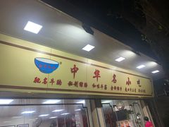-珍珍小食店(西华路店)