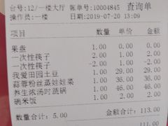 账单-民福居烤鸭店(石榴庄店)
