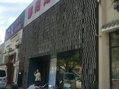 -鄱阳湖·江西小炒·瓦罐煨汤(五道口店)