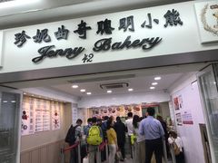 -珍妮曲奇聪明小熊(尖沙咀店)