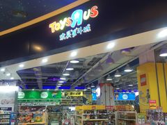 店内环境-TOYSRUS玩具反斗城(哈尔滨红博店)