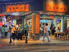 -芝麻糊世家(西华店)