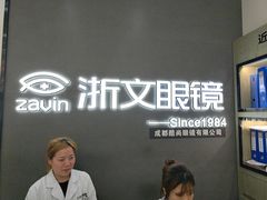 -浙文眼镜(清江西路店)
