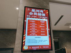 -星河湾温泉洗浴酒店