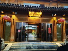 门面-那家山城(顺义店)