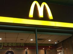 门面-麦当劳(杭州萧山文源店)