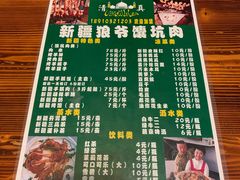 -新疆狼爷烤肉(宋庄店)