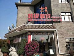 -菩提慧宾养生堂(梦幻亮点世界公园店)