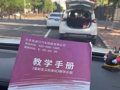 -易通行汽车陪练(通州店)