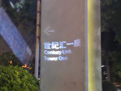-上海世纪汇广场