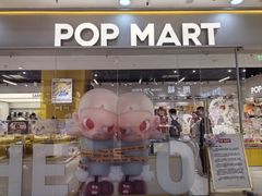 -泡泡玛特POPMART(石景山万达店)