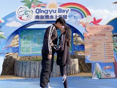 -青鱼湾水上乐园