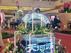 -天河城购物中心