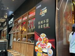 -乔街深夜食堂·小龙虾·高压锅生蚝(杭州总店)