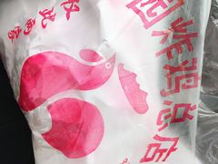 -香园炸鸡(鞍山西道店)