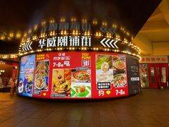 -全牛匠·乐山跷脚牛肉(西单华威约饭街店)