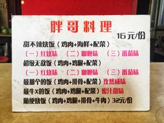-胖哥料理(兴义里店)
