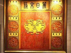 -葡京日丽(澳门葡京酒店)