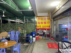 -东山壹号海鲜餐厅(金銮名都店)