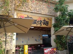 -疯狂烤翅(熙街店)