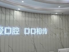 -武汉仁爱口腔(光谷店)