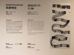 -chi K11艺术空间展览厅