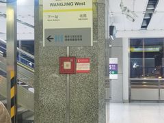 -望京西(地铁站)