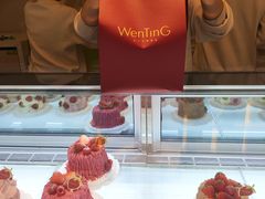 -WenTinG文汀·半糖蛋糕(合生汇店)
