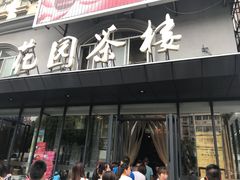 门面-花园茶楼(兴城西路店)