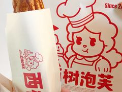 -西树泡芙(正佳店)