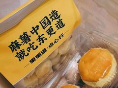-東更道点心行(崂山丽达店)