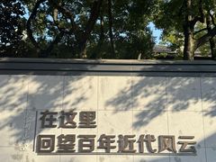 -南京中国近代史遗址博物馆(南京总统府)