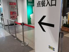 -宜家·瑞典风味餐厅(无锡店)