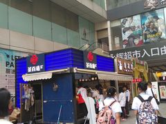 -茶百道(新城市广场店)