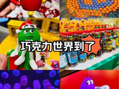 -m豆巧克力世界(上海世茂广场店)