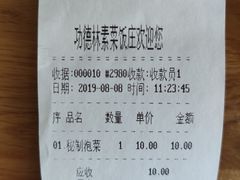 账单-功德林素菜饭庄(前门店)