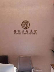 -天津时光诺颜·轻医美·轮廓抗衰中心