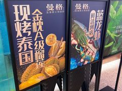 -曼格蒸汽活海鲜·榴莲自助(皇庭广场店)