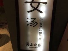 -极乐汇汗蒸会馆(杭州店)