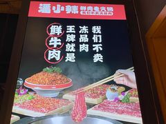 -潘小辣鲜肉老火锅