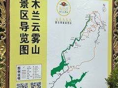 -木兰云雾山