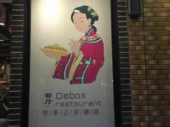-刀板香·安徽菜(国购IFC店)