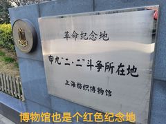 -上海纺织博物馆