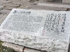 -烟桥古村