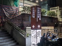-佛山市图书馆(祖庙路分馆)